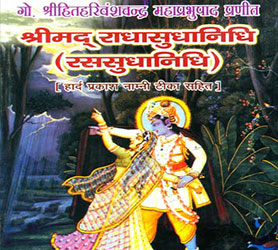 Shri Radha Sudha Nidhi